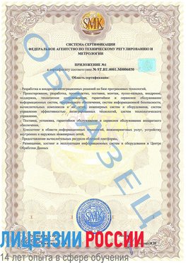 Образец сертификата соответствия (приложение) Бронницы Сертификат ISO 27001